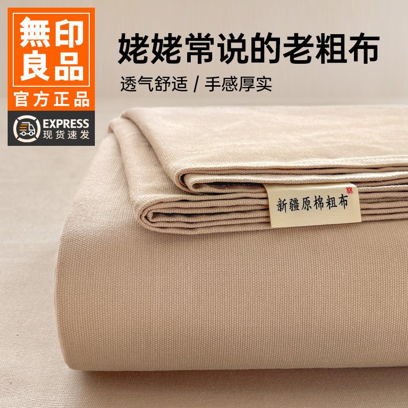 无印良品纯棉老粗布床单单件100全棉加厚亚麻条纹被单枕套三件套