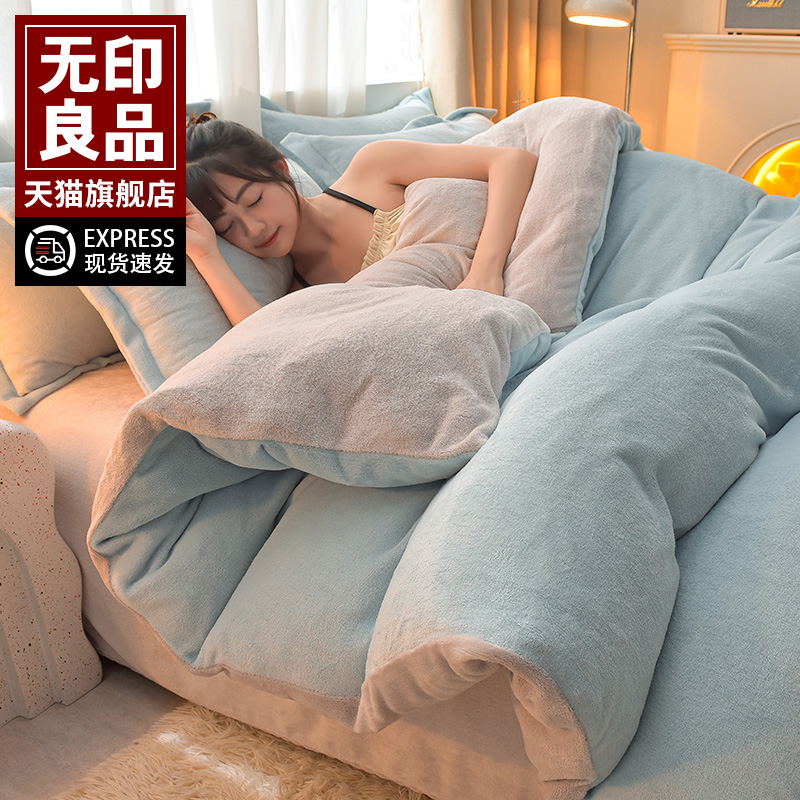 无印良品奶油风纯色牛奶绒四件套