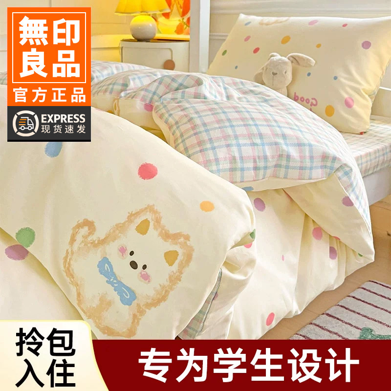 无印良品卡通大学生床品三件套宿舍床单人床上用品纯棉被套六件套