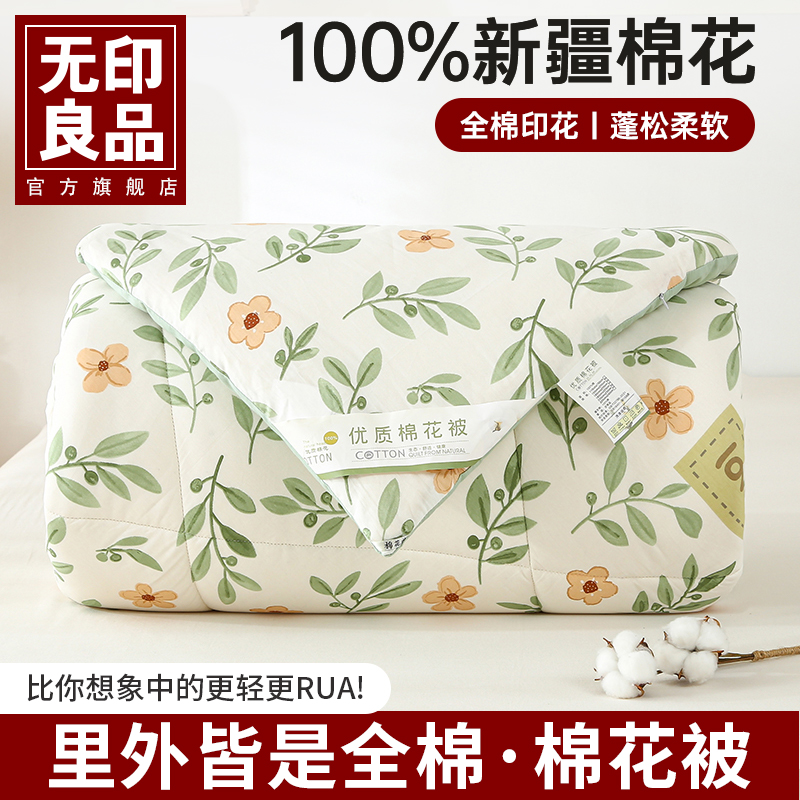 无印良品新疆棉花被子被芯秋冬季