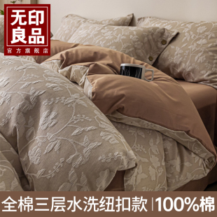 无印良品全棉三层纱简约四件套水洗被套床笠纽扣被罩纯棉床上用品