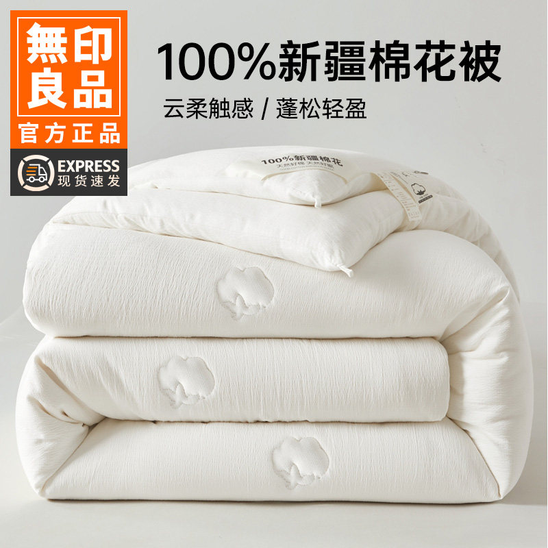 无印良品冬季棉花被子被芯加厚保暖春秋被学生宿舍单双人四季通用,床上用品,棉花被,淘宝优惠券,粉丝福利购,淘宝优惠卷