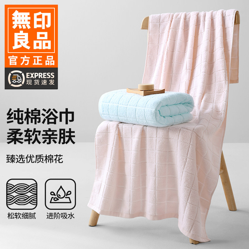 无印良品纯棉浴巾女高级家用吸水不掉毛100全棉成人洗澡大毛巾WB
