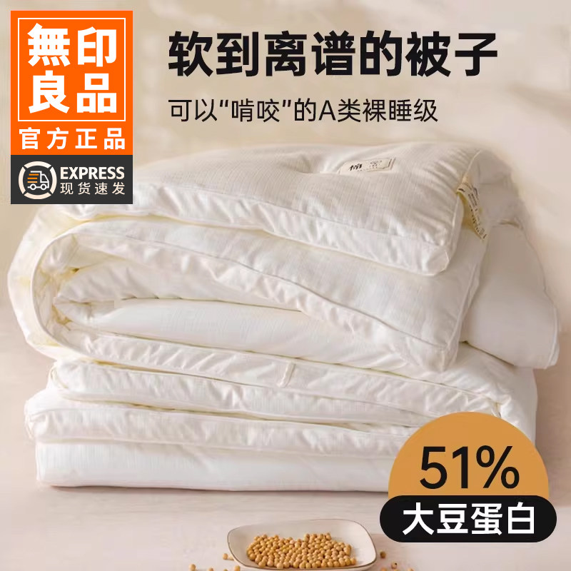 无印良品A类51%大豆春秋冬被芯单双人学生宿舍四季通用夏凉空调被