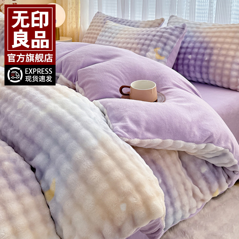 无印良品牛奶绒加厚加绒床上被套