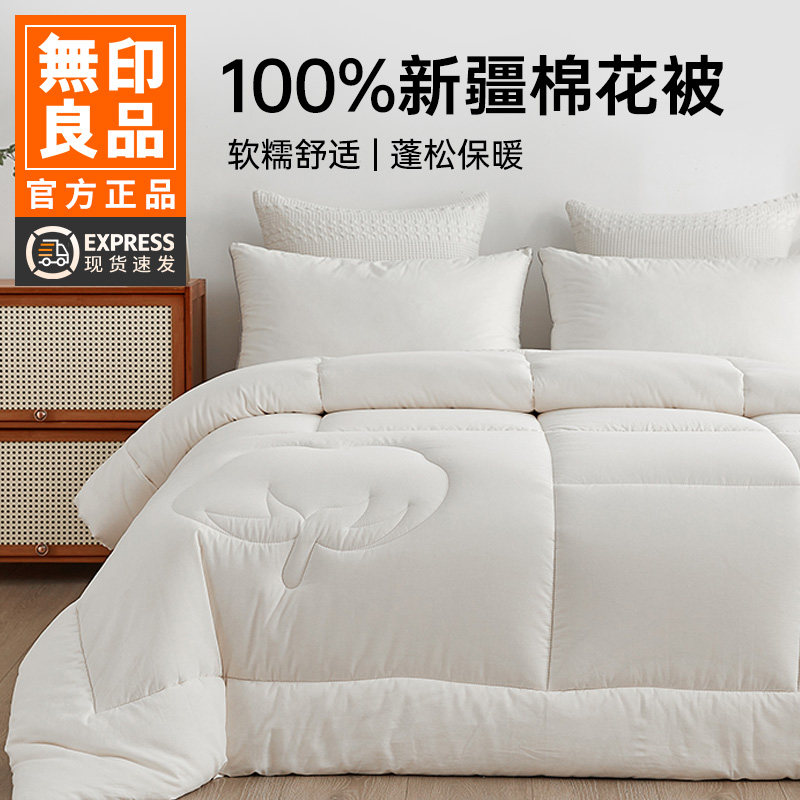 无印良品里外全棉新疆棉花被白色空调被被子冬被春秋被芯棉被四季,床上用品,棉花被,淘宝优惠券,粉丝福利购,淘宝优惠卷
