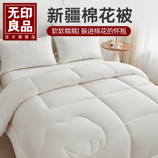 无印良品里外全棉新疆棉花被白色空调被被子冬被春秋被芯棉被四季