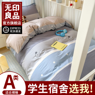 通用儿童被套床单床品 无印良品A类卡通全棉学生三件套宿舍四季