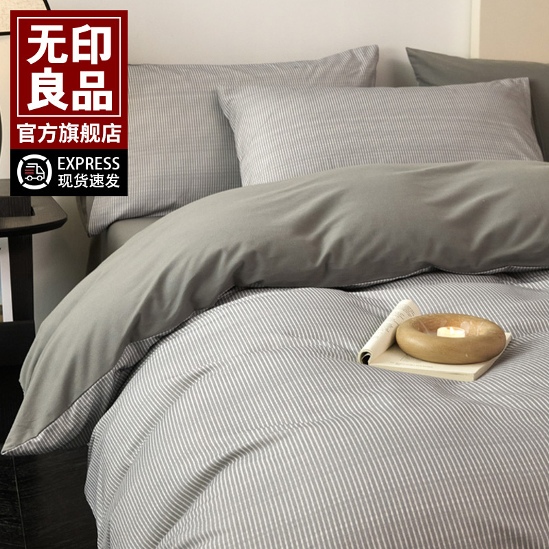 无印良品学生宿舍床上三件套纯棉