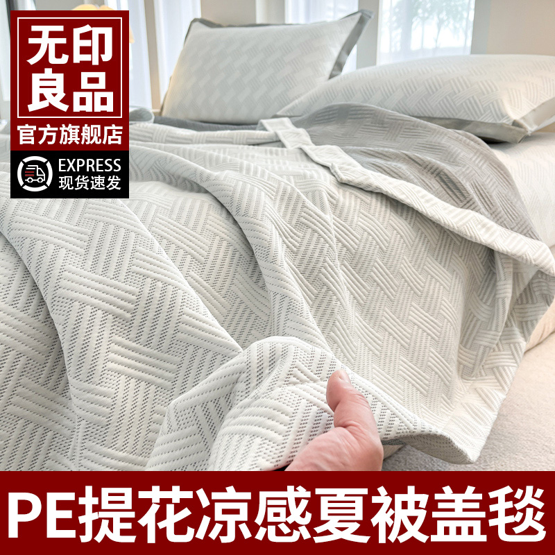 无印良品夏凉被盖毯办公室午睡薄款小毯子凉感毛巾被空调毯子单人