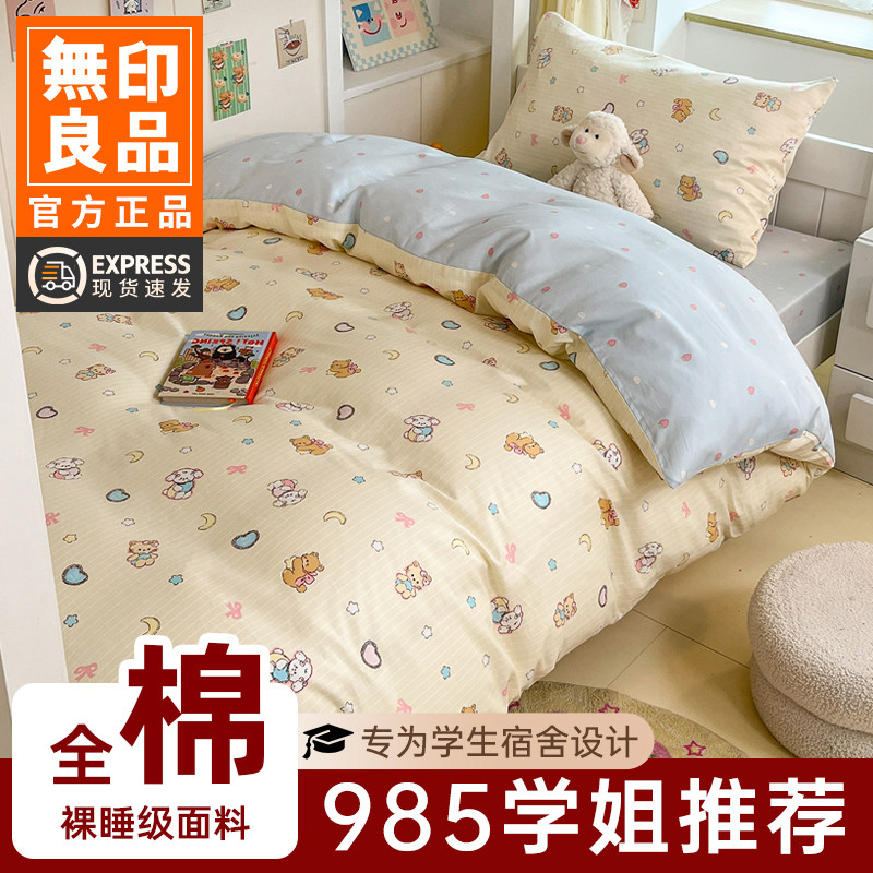 无印良品全棉学生宿舍床上三件套