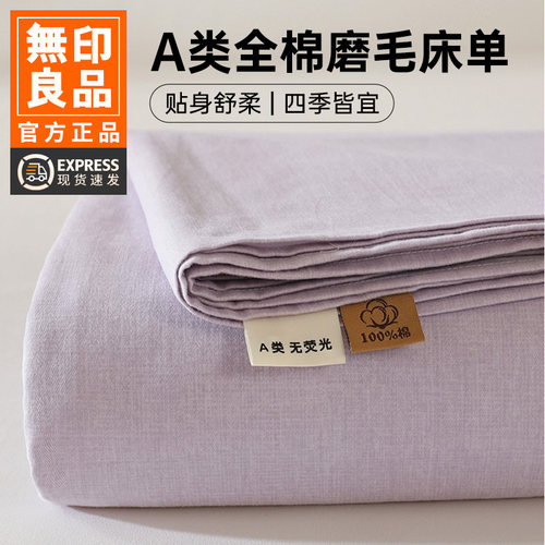 无印良品加厚磨毛纯棉床单单件