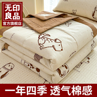 通用 无印良品全棉夏凉被四件套夏被可机洗纯棉薄被芯空调被子四季
