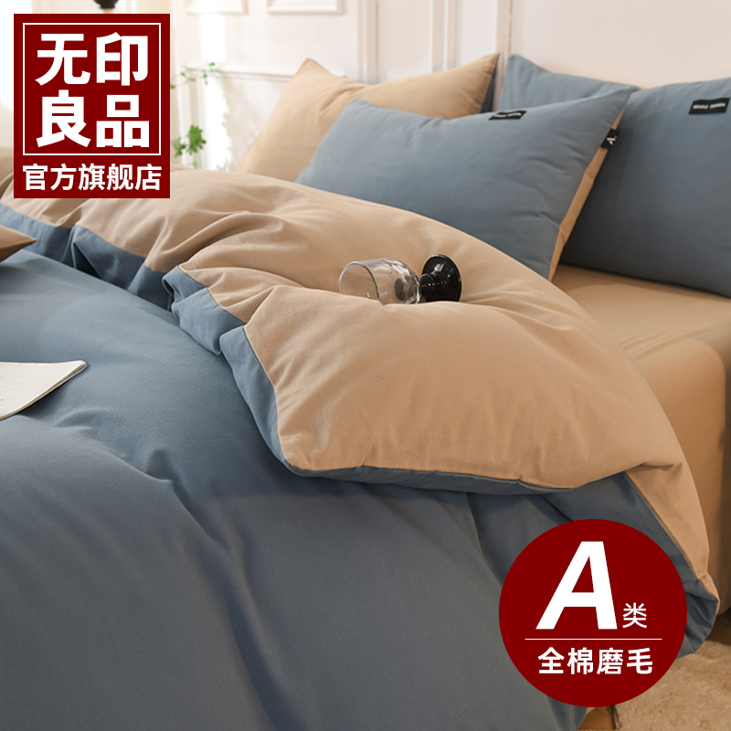 无印良品A类全棉磨毛被套高级感