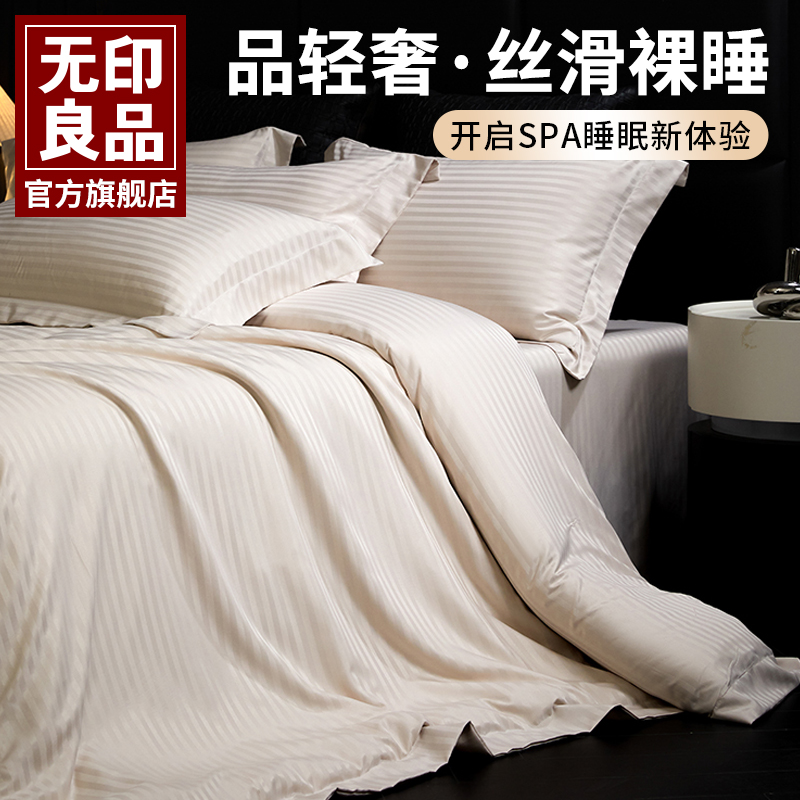 无印良品高级感轻奢水洗真丝四件套仿桑蚕丝滑裸睡冰丝凉感床品