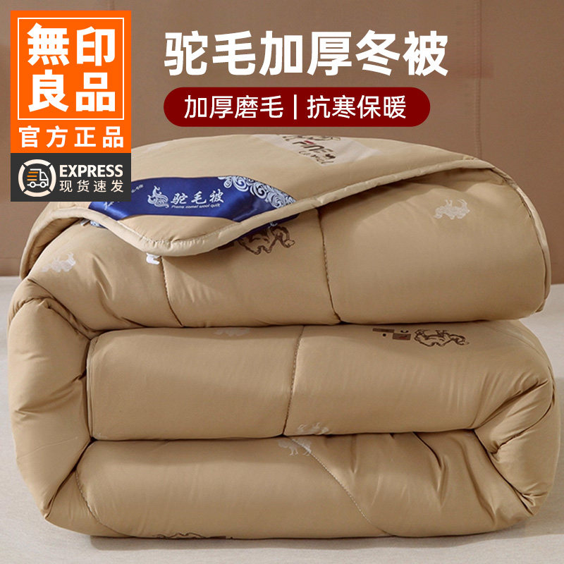 无印良品驼毛被子冬被加厚保暖磨毛棉被羊毛被双人冬天被芯驼绒被