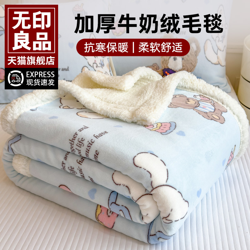 无印良品牛奶绒毛毯办公室午睡毯