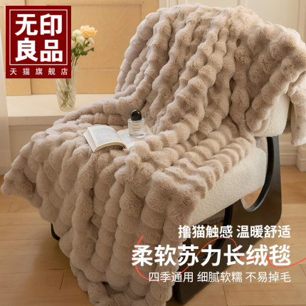 无印良品仿兔绒毛毯空调屋办公室午睡沙发小毯子冬加厚珊瑚绒盖毯