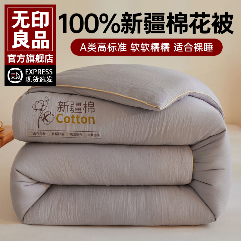 无印良品A类学生宿舍春秋棉花被