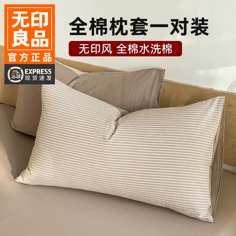 无印良品轻奢简约纯棉水洗棉枕套图片