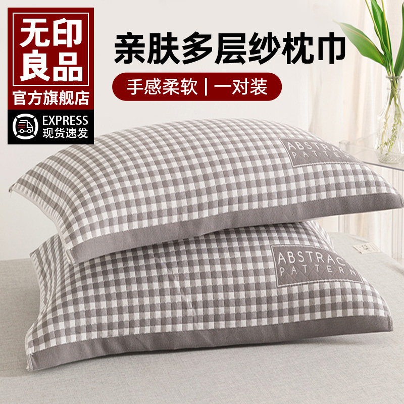 无印良品枕巾纯棉一对装可固定全棉高档单人夏季枕头巾防滑不脱落,床上用品,枕巾,淘宝优惠券,粉丝福利购,淘宝优惠卷
