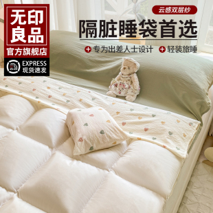 无印良品双层纱睡袋旅行出差酒店隔脏睡袋一体式 旅游被套便携式