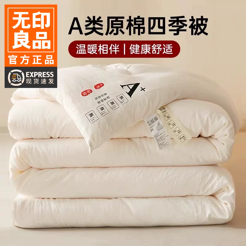 无印良品春秋被子冬被棉被芯冬季加厚保暖四季通用被芯官方正品图片