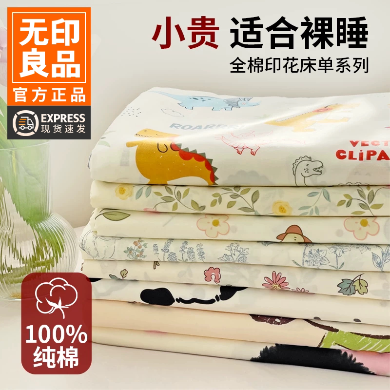 无印良品100%全棉床单床笠三件套图片