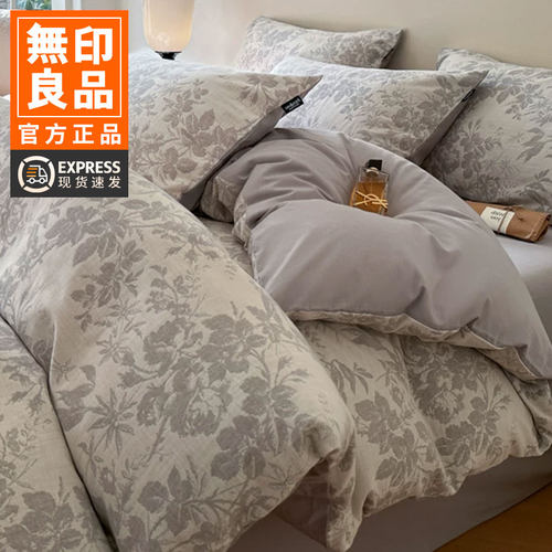 无印良品全棉三层纱磨毛四件套