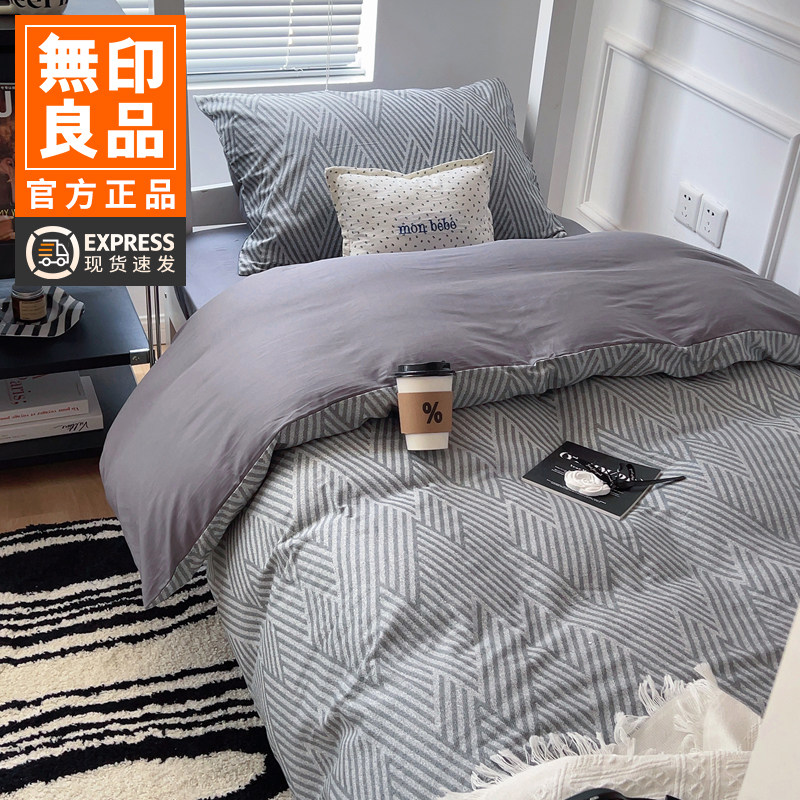 无印良品纯棉学生宿舍床上三件套