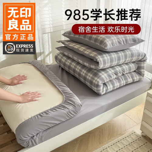无印良品纯棉水洗棉学生三件套