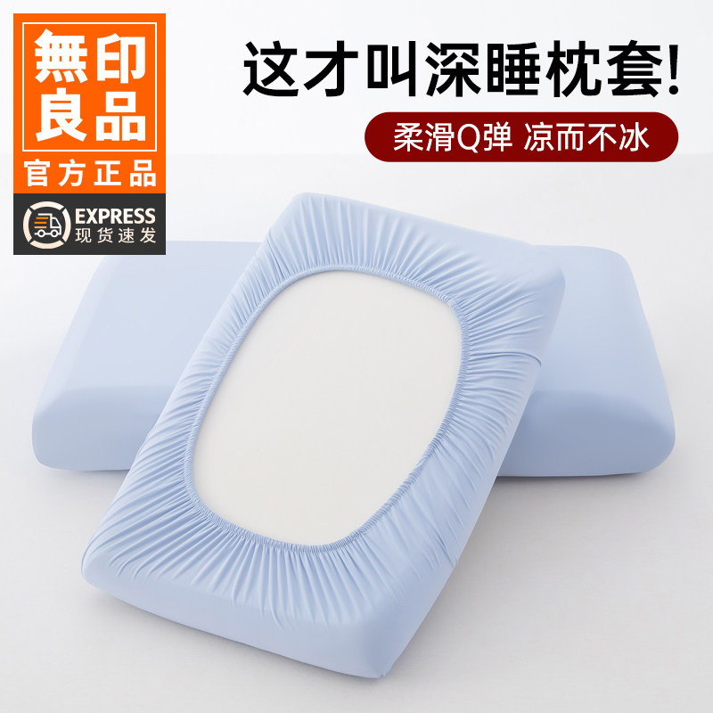 无印良品冰丝枕套夏凉儿童枕套图片