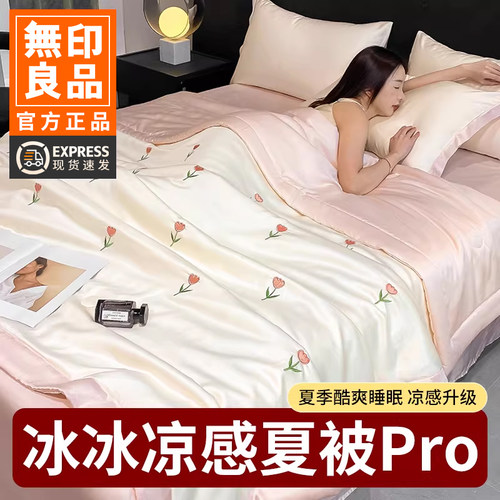 无印良品简约夏凉被凉感空调被