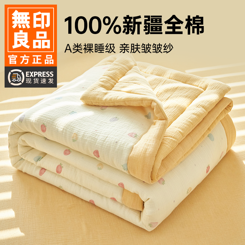 无印良品A类全棉皱皱纱棉花夏凉被四件套夏季纯棉可机洗空调被子