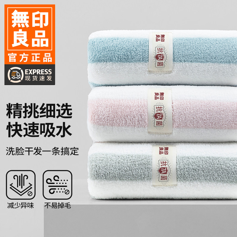 无印良品毛巾女成人家用洗脸洗澡沐浴干发柔软吸水擦脸面巾情侣WB