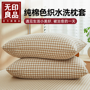 家用全棉枕头套加厚单人枕芯套内胆套 无印良品ins纯棉枕套一对装