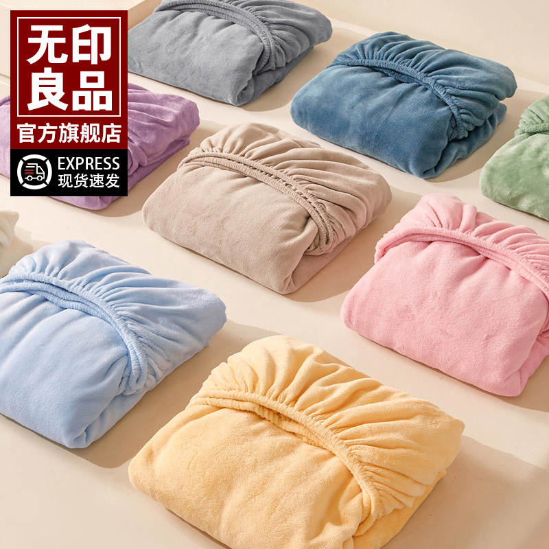 无印良品2025年新款珊瑚绒床笠