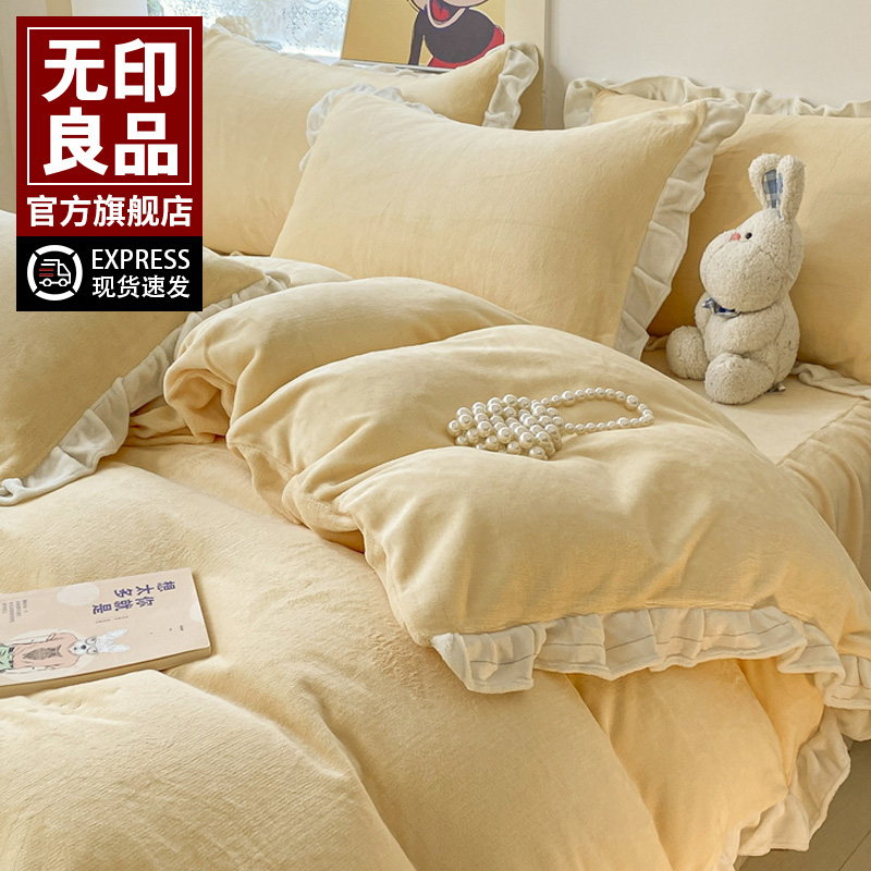 无印良品韩式公主风牛奶绒四件套