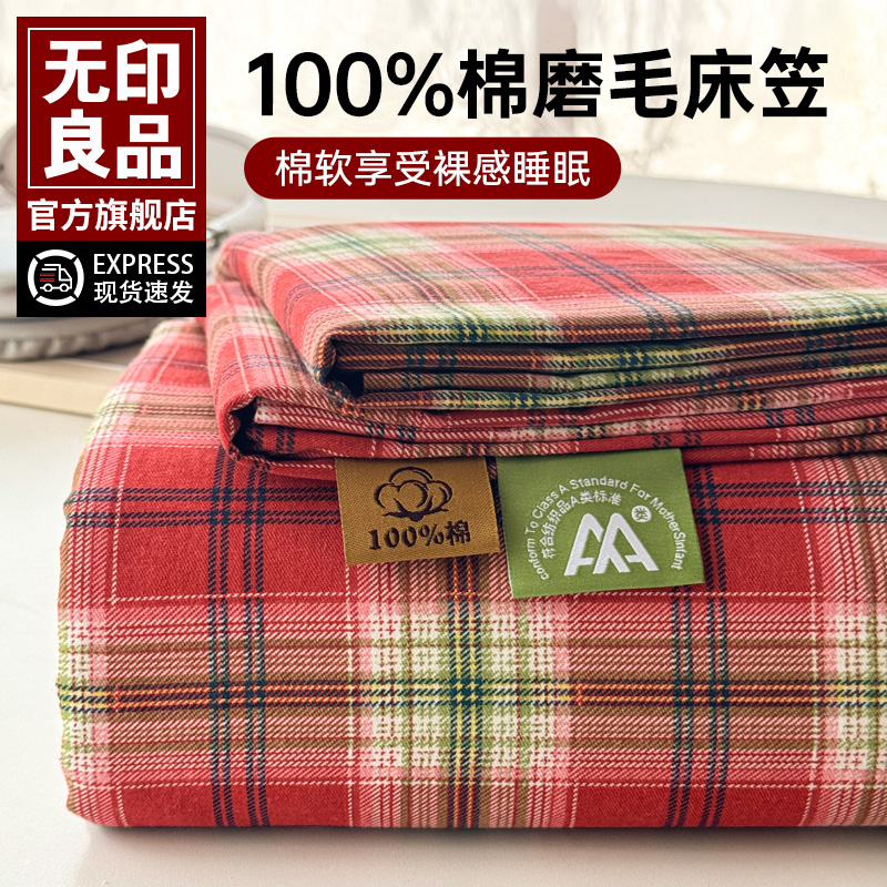 无印良品加厚磨毛纯棉床笠