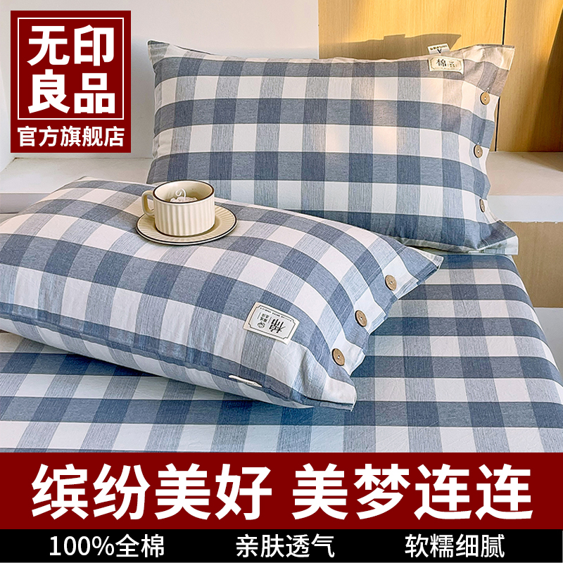 无印良品亲肤家用情侣一对装枕套
