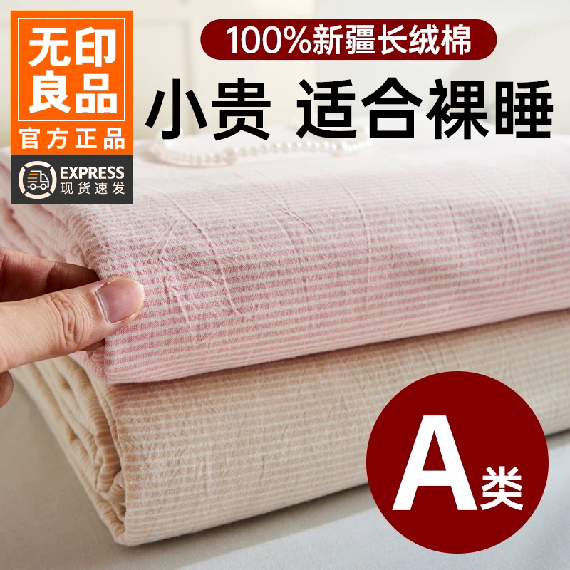无印良品水洗棉条纹款床单A类