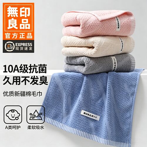 无印良品毛巾纯棉吸水不掉毛成人