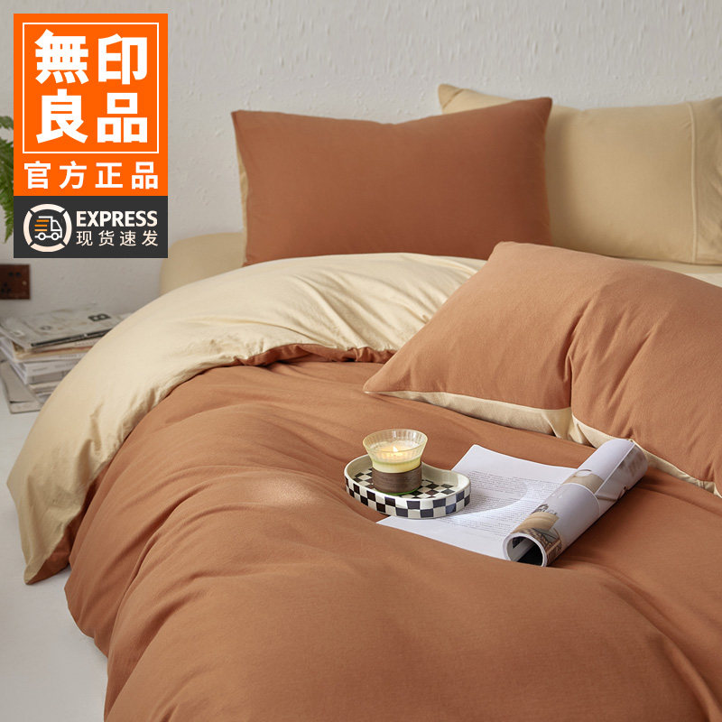 无印良品全棉床上四件套高档卧室磨毛针织棉纯棉床单被套床上用品