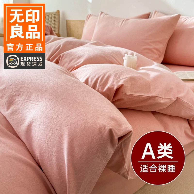 无印良品A类全棉纯棉被罩200x230单独被套150x200被单220x240单件