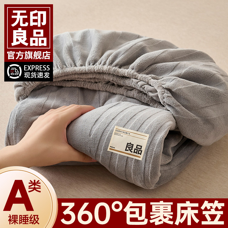 无印良品牛奶绒床笠冬季加绒