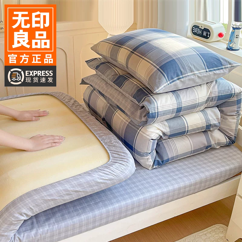无印良品学生宿舍床上三件套纯棉
