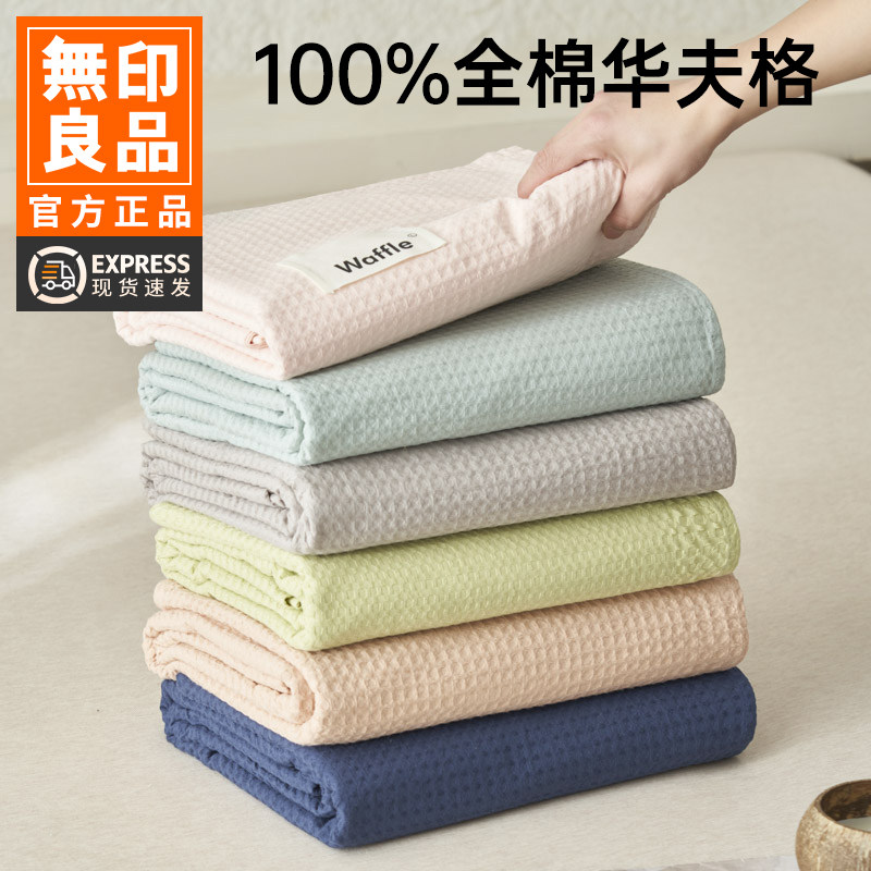 无印良品华夫格床单单件纯棉全棉高级感床笠单人床被单枕套三件套