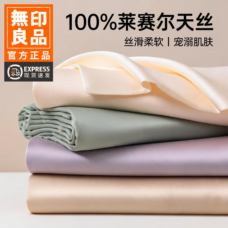 无印良品100%莱赛尔天丝床笠夏季凉感床单床垫床罩夏天床套三件套