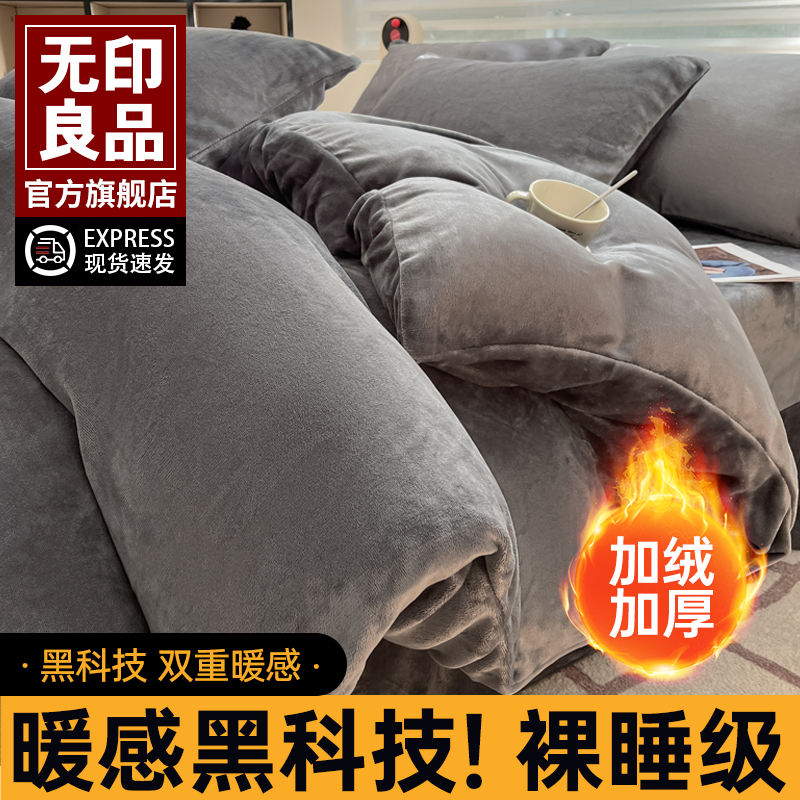 无印良品牛奶绒被套单件秋冬保暖双面加绒加厚毛绒床品保暖被罩