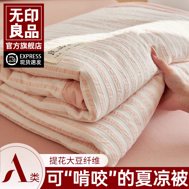 无印良品旗舰店：大豆纤维被子